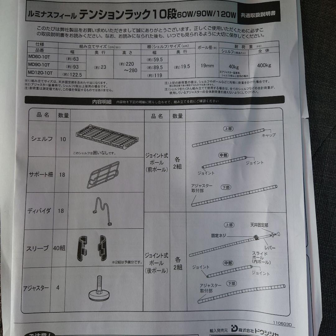19mmポール突っ張りテンションラック10段120W メタルラック