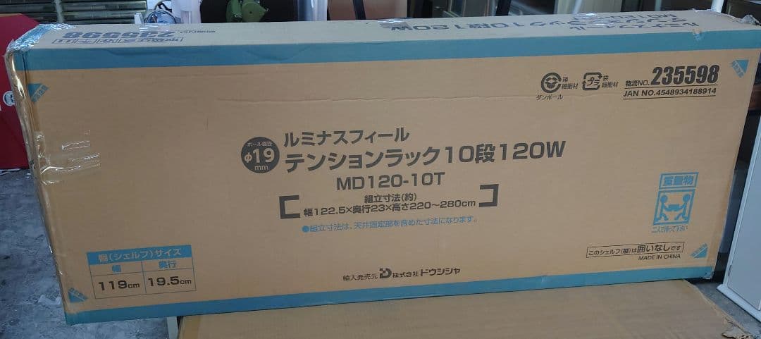 19mmポール突っ張りテンションラック10段120W メタルラック