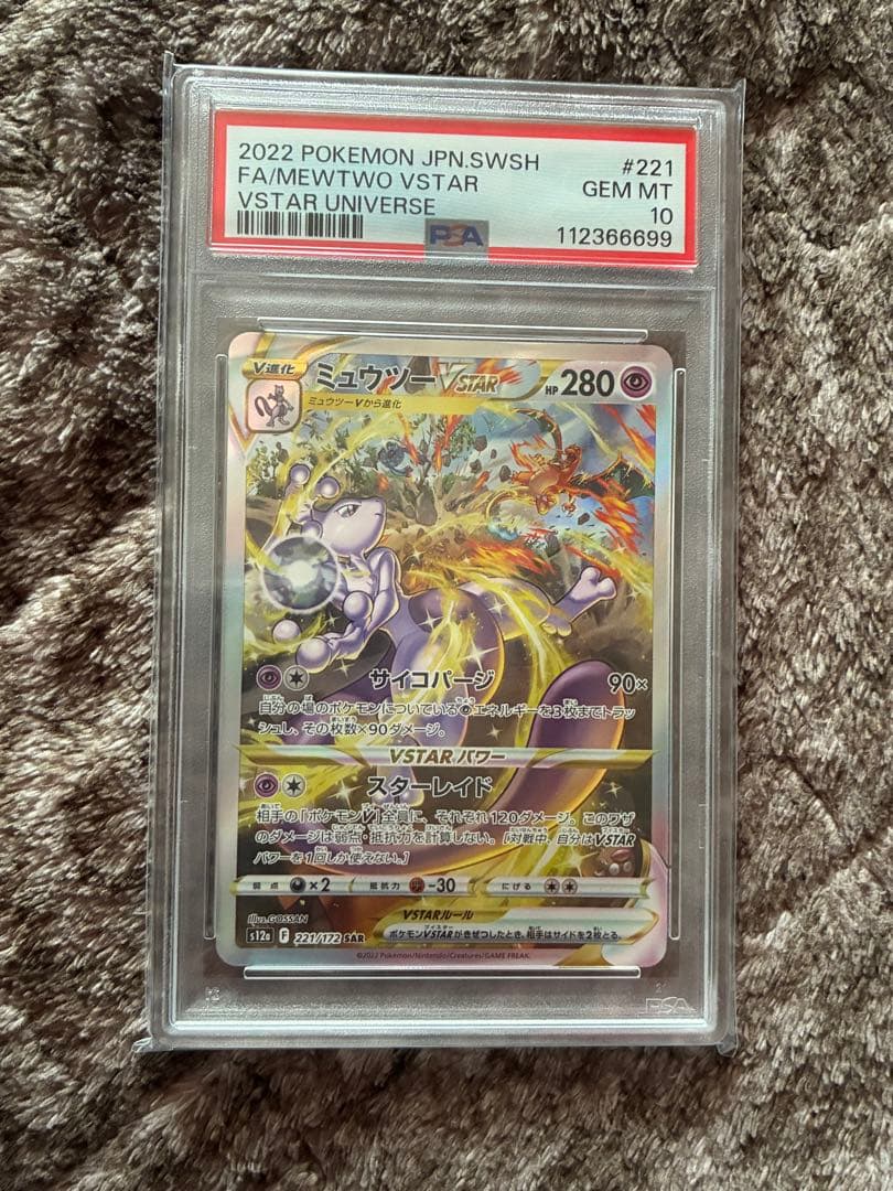 ミュウツーvstar リザードンvstar PSA10 連番