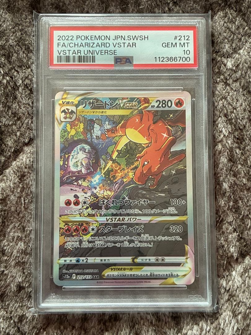 ミュウツーvstar リザードンvstar PSA10 連番