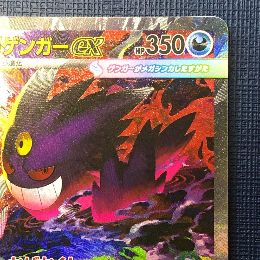 ●美品●【 メガゲンガーex SAR 】 M2a 240/193 ポケカ