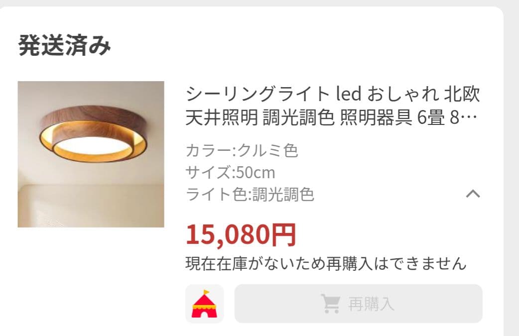 シーリングライト LED おしゃれ クルミ色 50cm