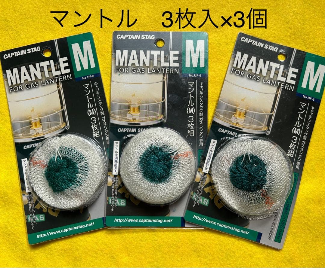 PRIMUS ガスランタン マントル3個入り✖️3セット付き