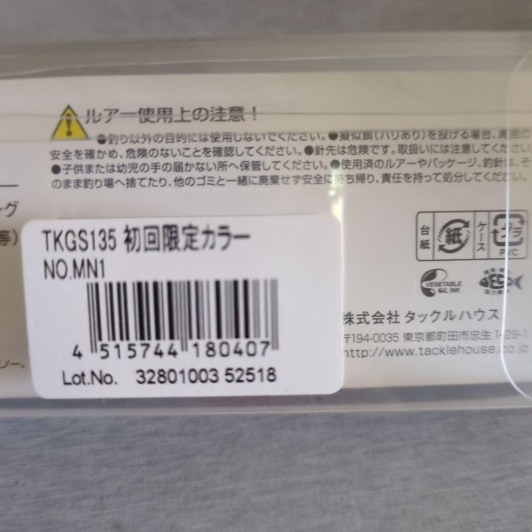 K-TEN TKG-135 135mm 32g ハードルアー全4つ