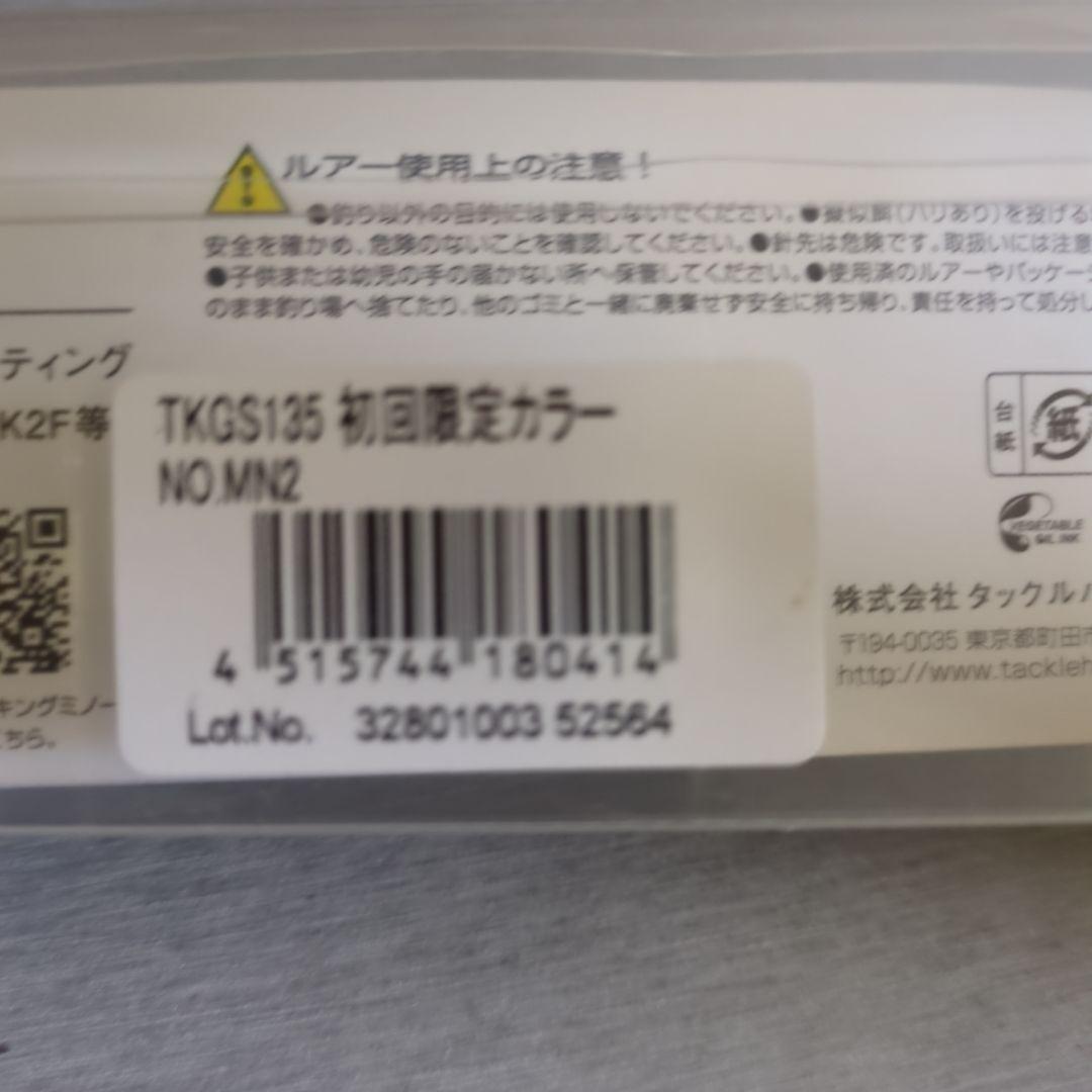 K-TEN TKG-135 135mm 32g ハードルアー全4つ