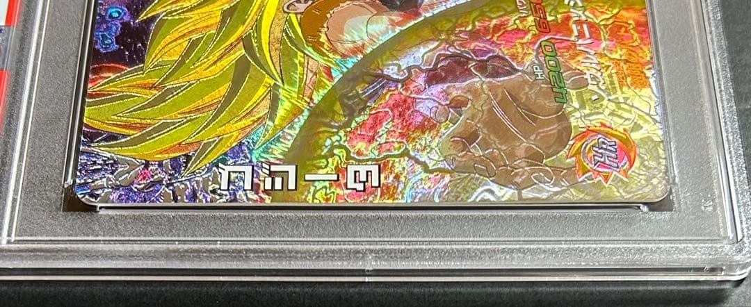 ドラゴンボールヒーローズ　ゴジータ　HG3-CP4【PSA10】