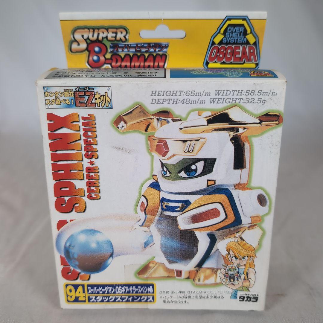 未組立　スーパービーダマン 94 OSギアサラースペシャル スタッグスフィンクス