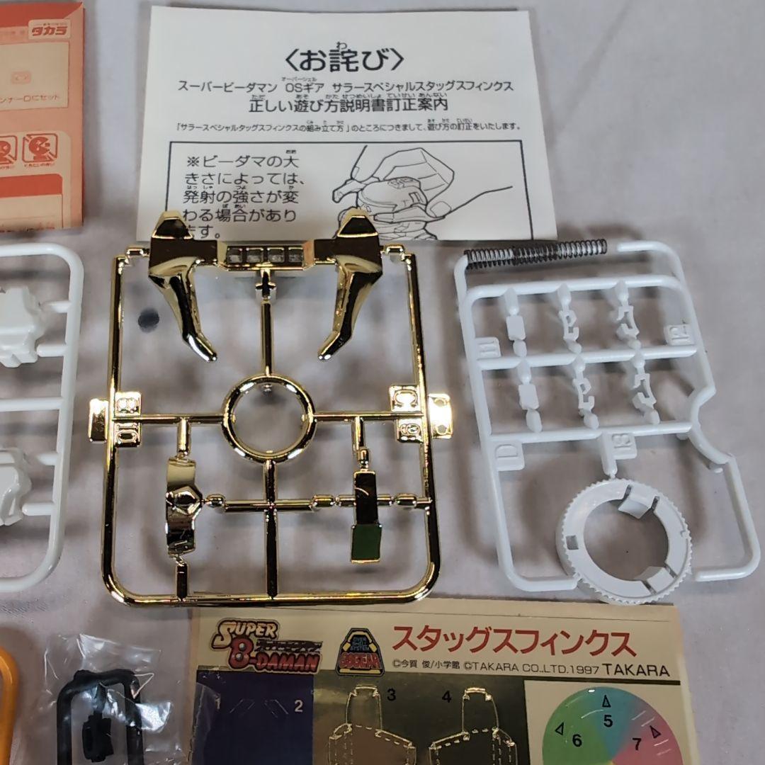 未組立　スーパービーダマン 94 OSギアサラースペシャル スタッグスフィンクス