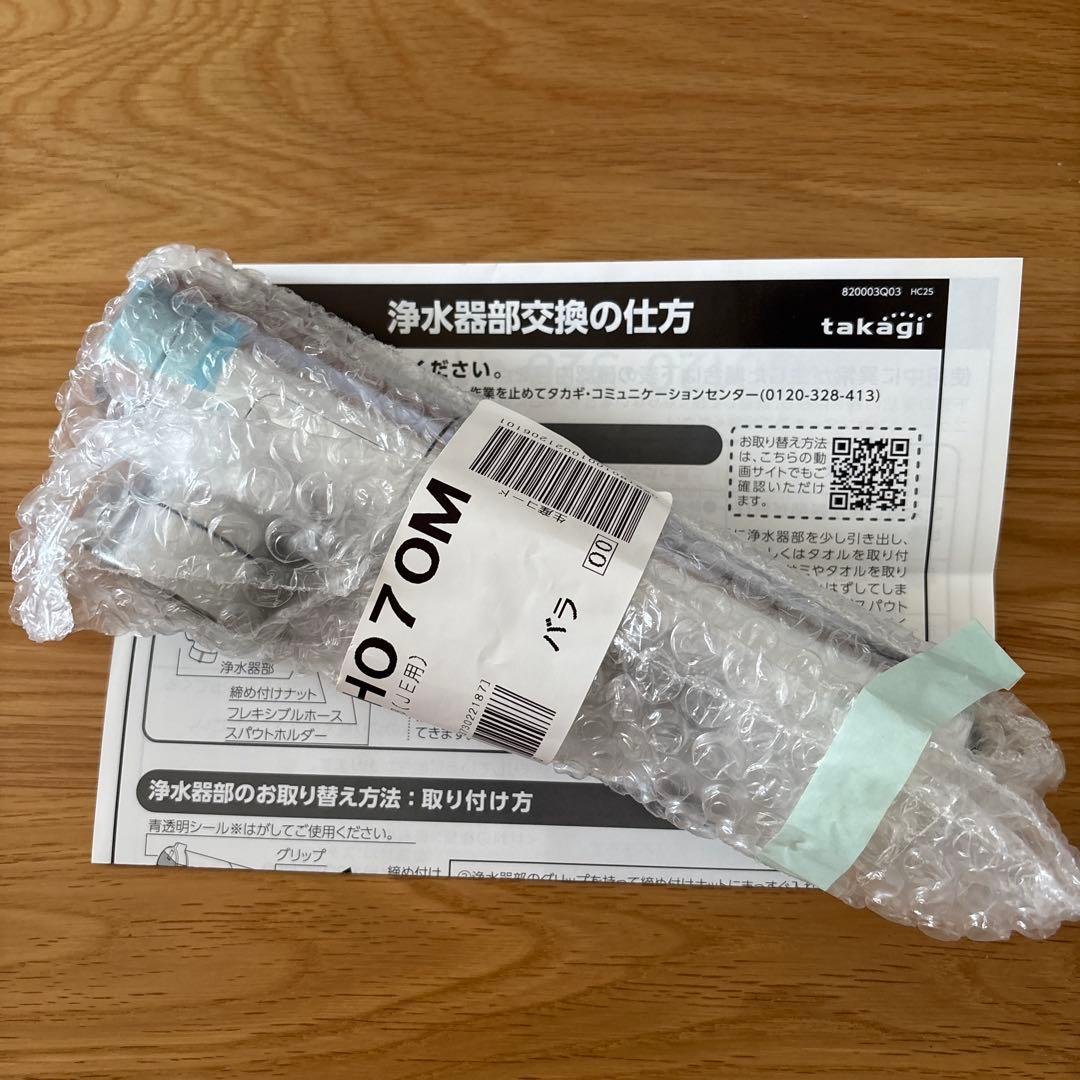 タカギ 浄水器 ベッド JH070M(JE用) ◦ カートリッジ JC0066