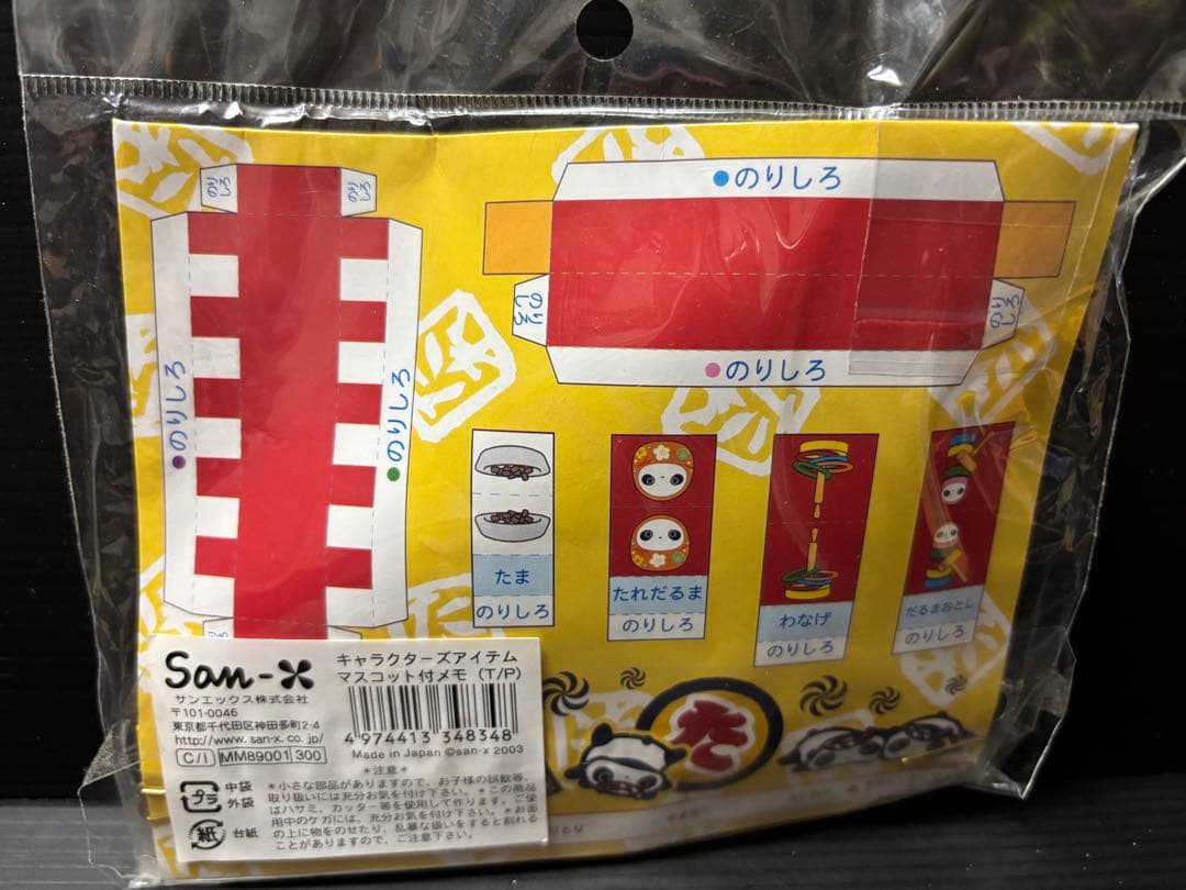サンエックス　たれぱんだ　レターセット　メモ帳　シール　セット