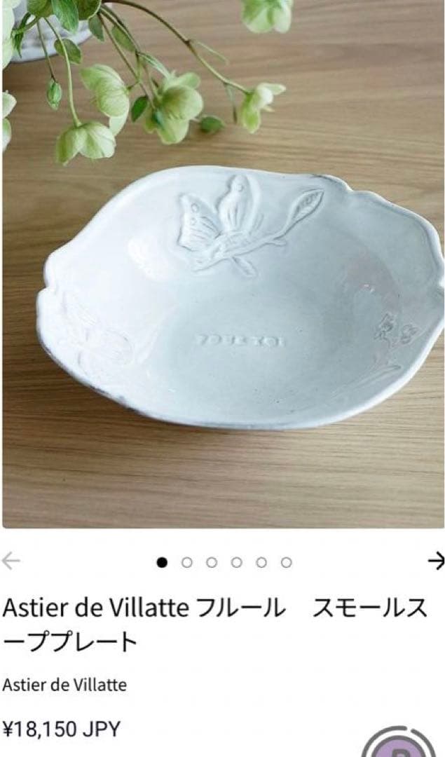 Astier de Villatte フルール スモールプレート　1枚