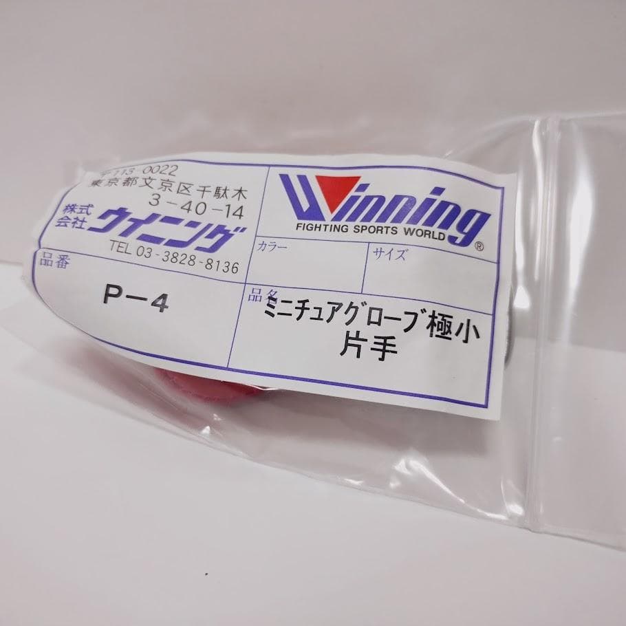 Winning ウイニング ミニチュアグローブ 赤 Pー4