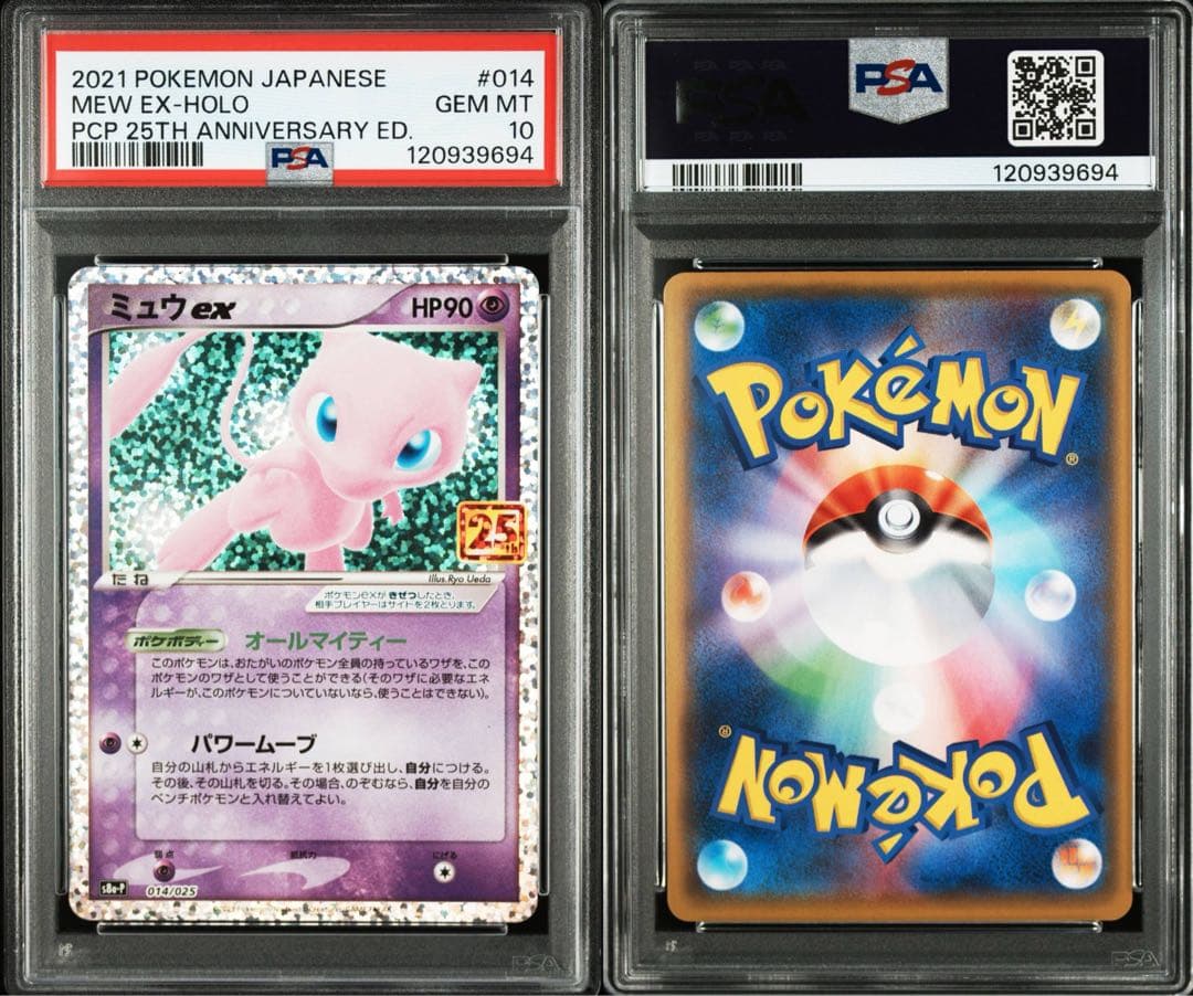 ミュウ　ex プロモ 25th PSA10