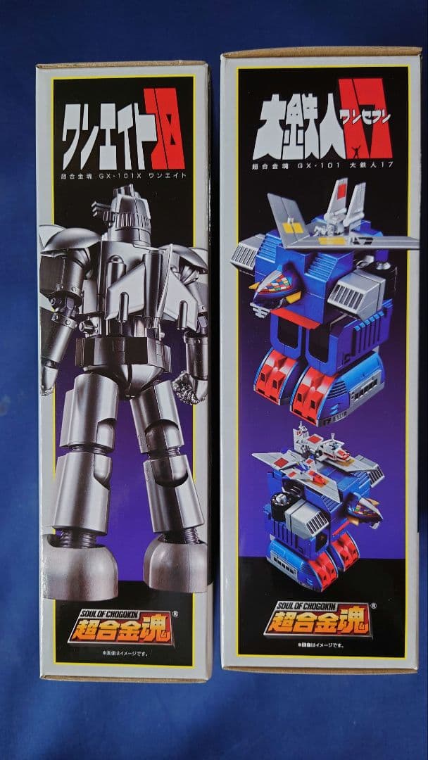 超合金魂 GX-101 大鉄人17 GX-101X ワンエイト セット