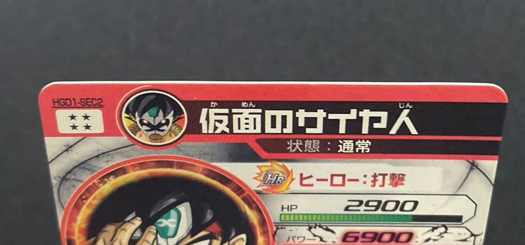 ドラゴンボールヒーローズHGD1-SEC2仮面のサイヤ人 本家