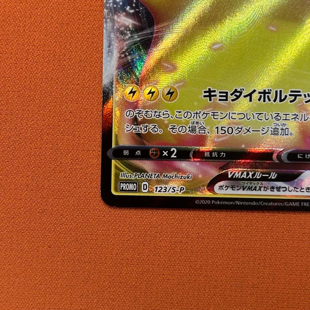 ピカチュウVMAX：「ピカピカ！ピカチュウ！プロモカードキャンペーン！」 PR…