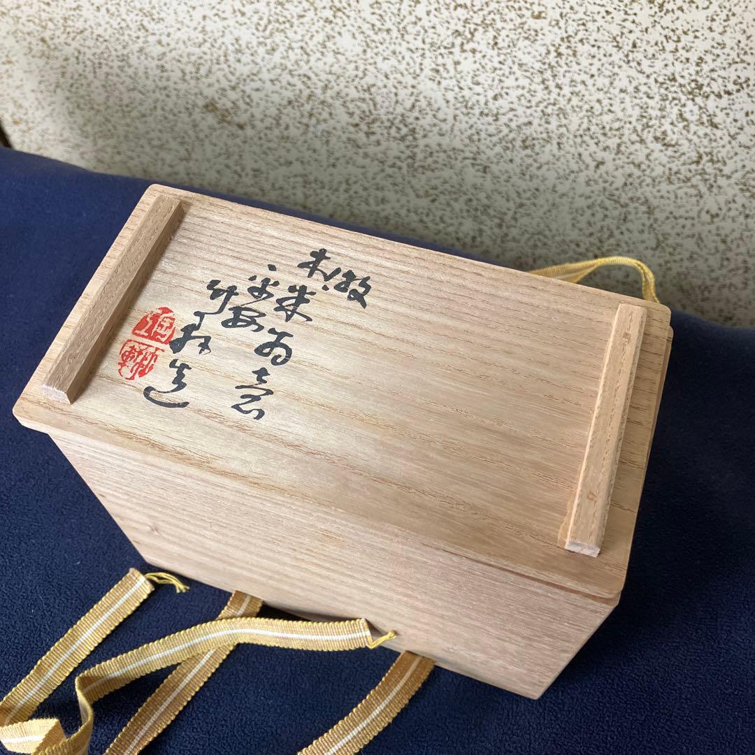 三浦竹軒作　煎茶器
