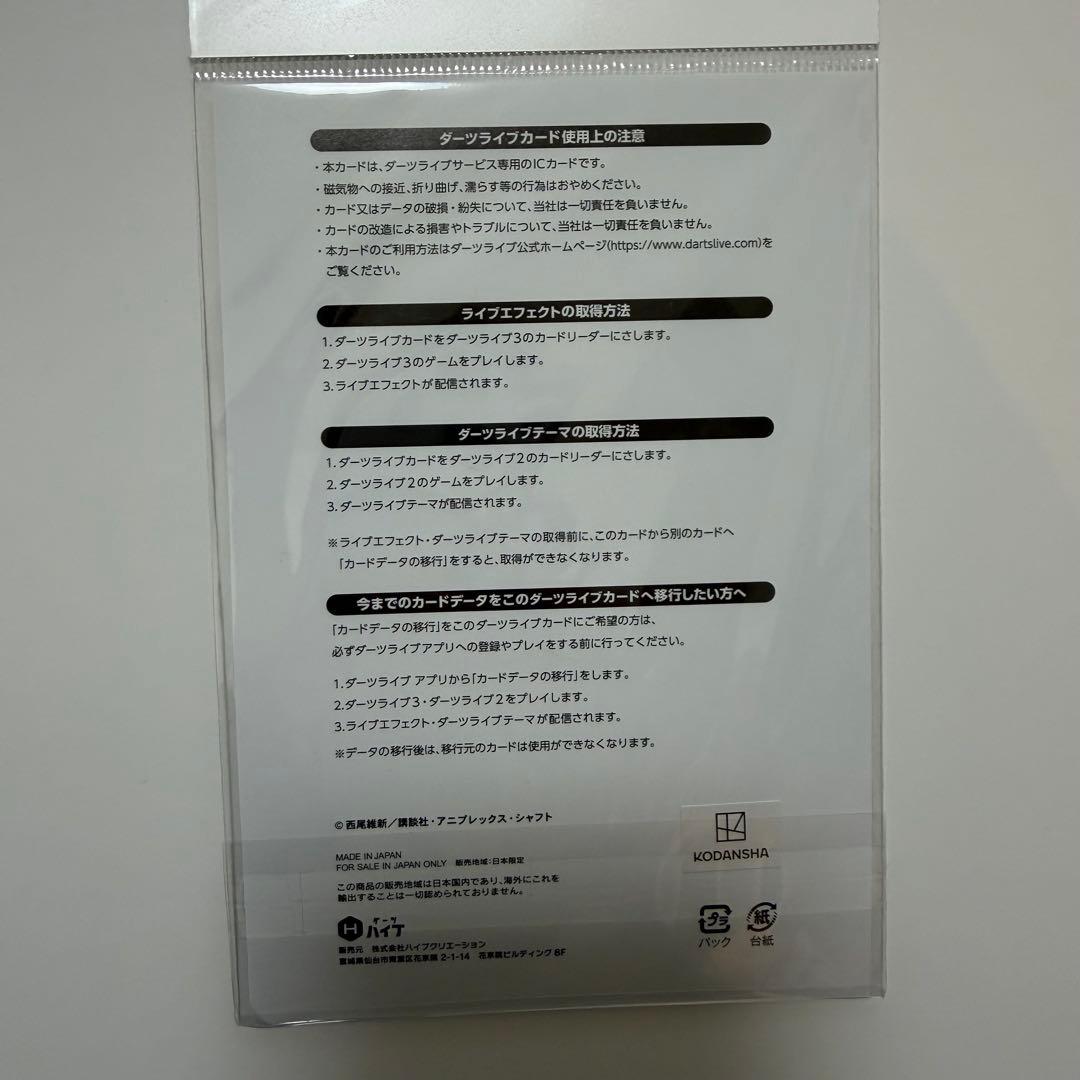 【新品未開封】物語シリーズ 羽川翼 ダーツライブカード DARTSLIVE