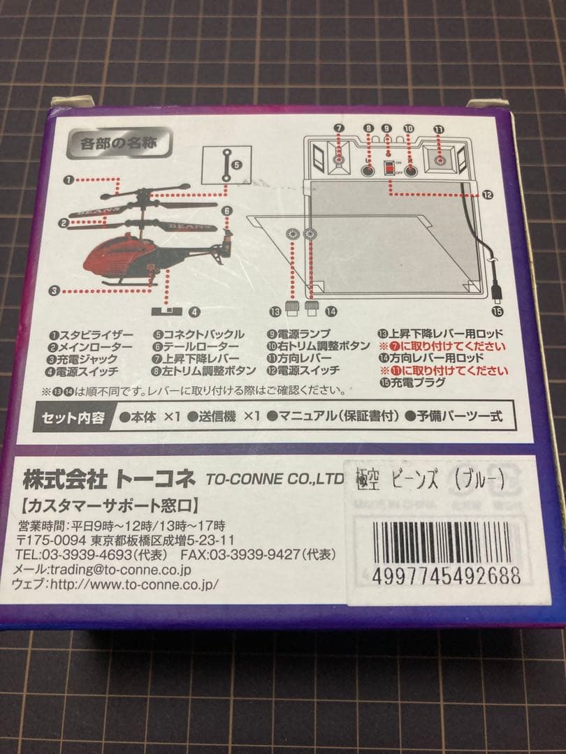 【美品】極空ビーンズ8cmラジコンヘリコプター【動作確認済】