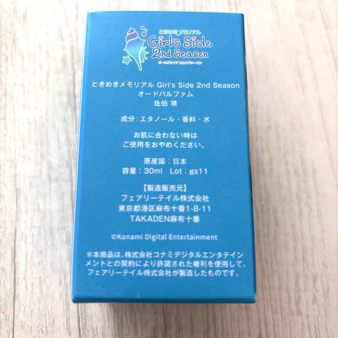 佐伯瑛 オードパルファム