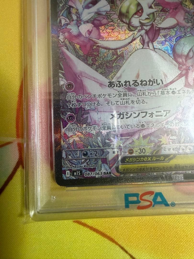 【PSA10】メガサーナイトex SAR