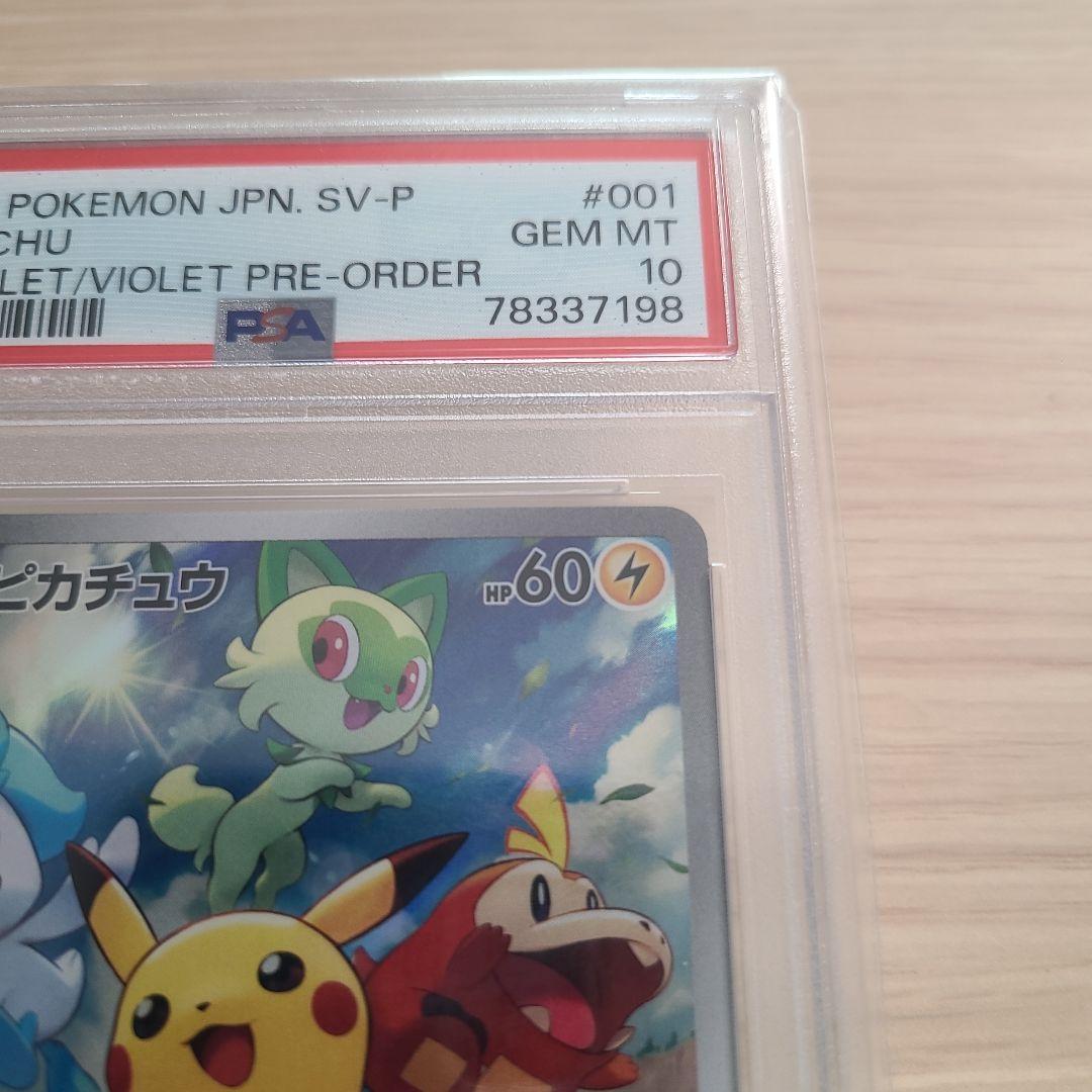 ★週末価格★【PSA10】ポケカ　ピカチュウ　プロモ　001/SV-P　 1枚
