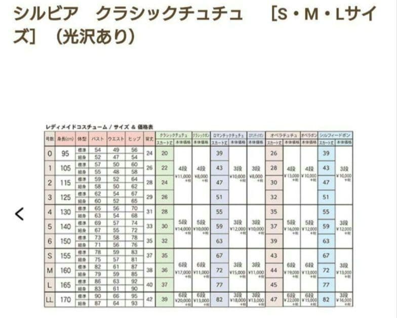 シルビア クラシックチュチュ L グレー