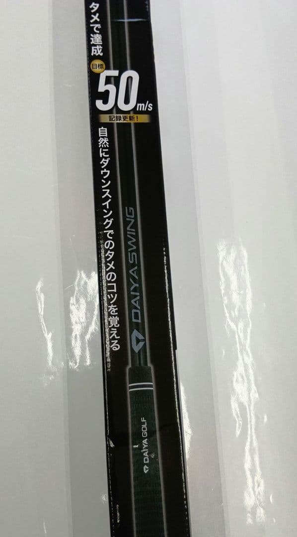 ダイヤ　スイングVS TR-5008 スイング練習器（インパクトで音がベスト）