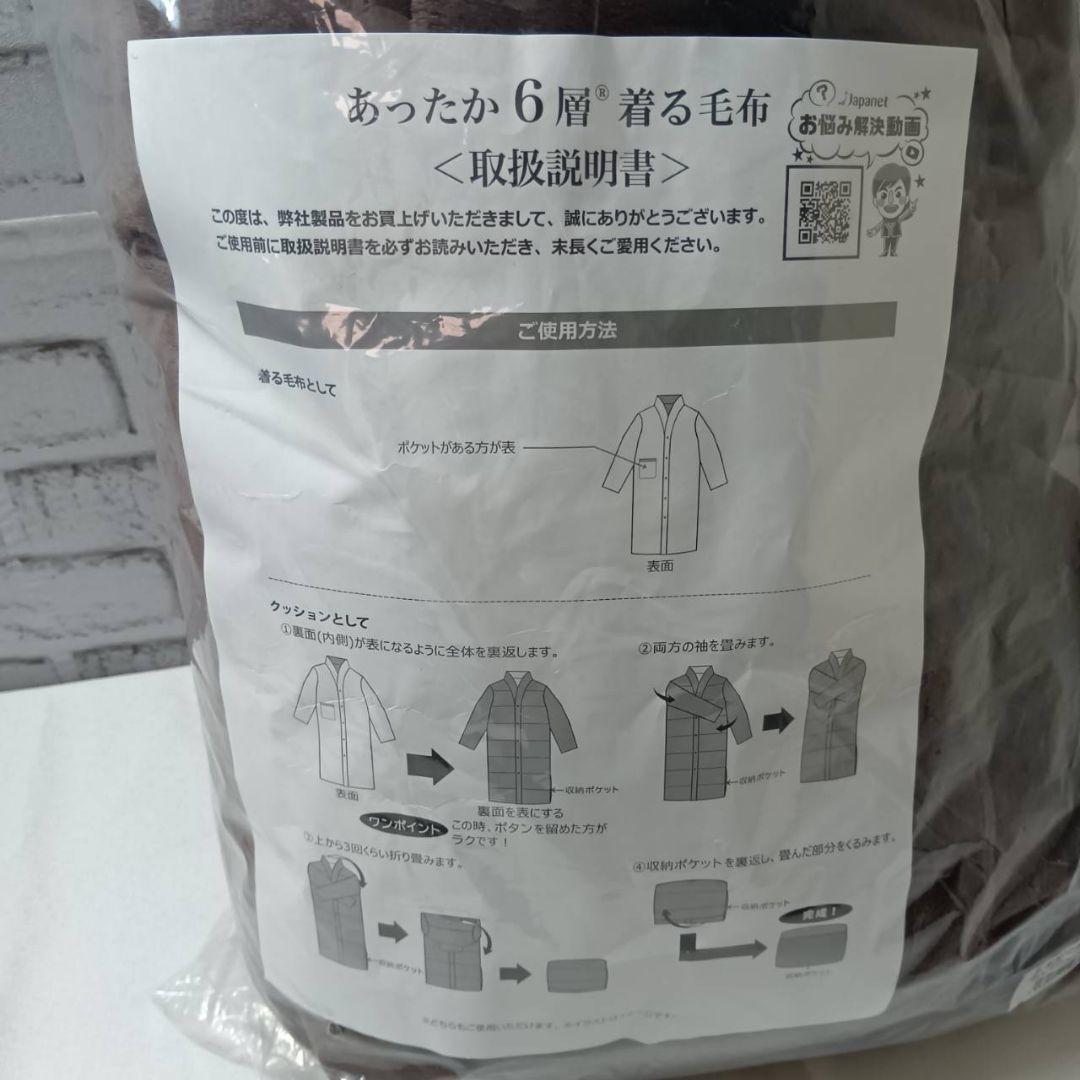 【未使用】モリリン あったか6層着る毛布 L-LL ブラウン