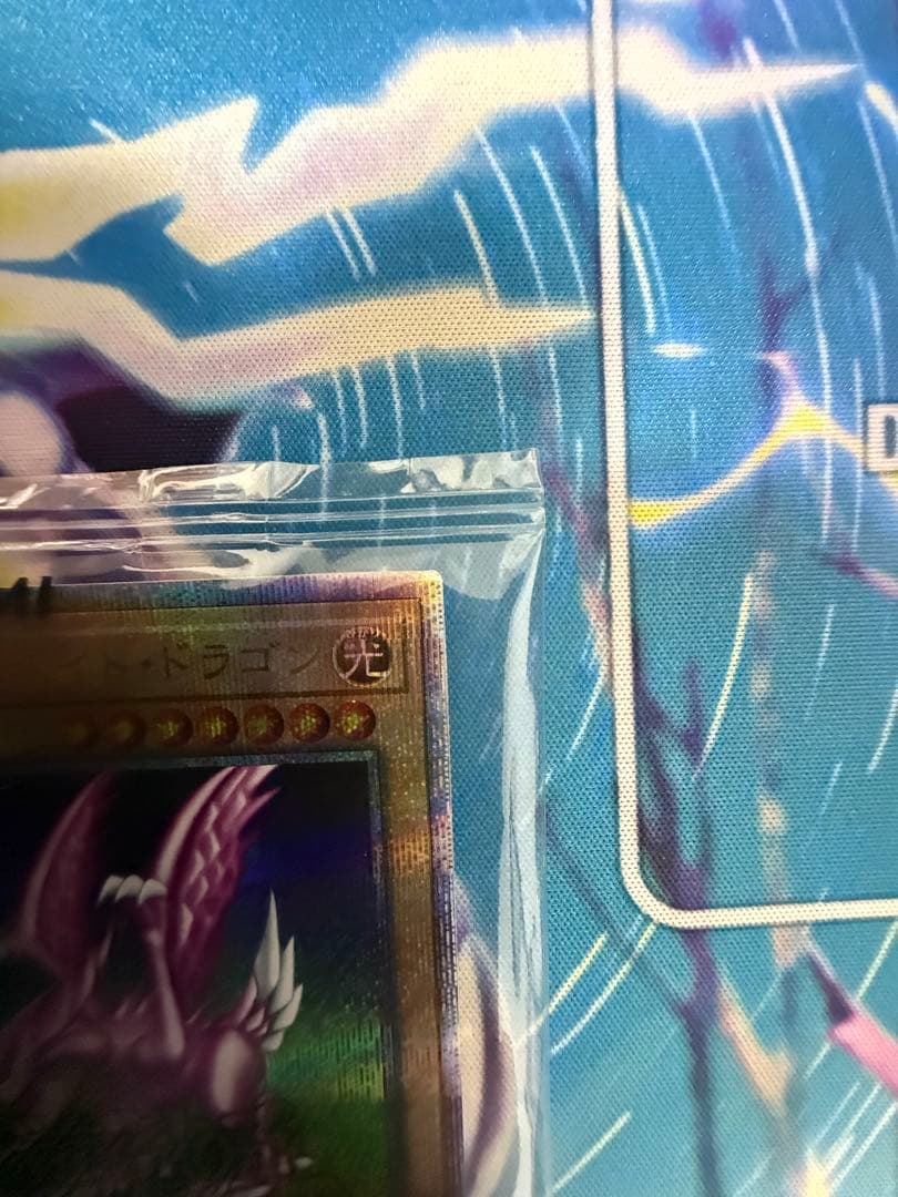 遊戯王 ホーリーナイトドラゴン & グレートモス 25th 5つ目セット