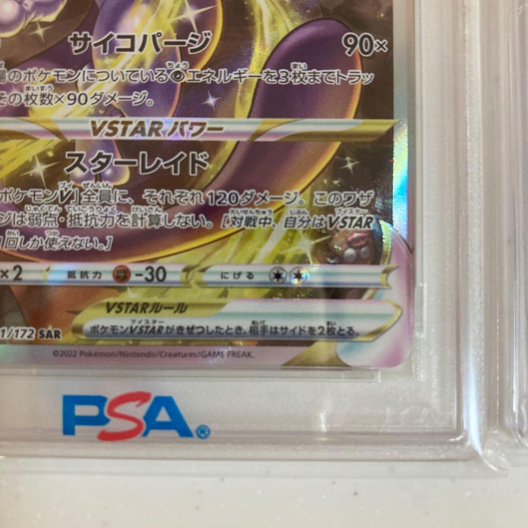 【PSA10】ミュウツーVSTAR & リザードンVSTAR セット
