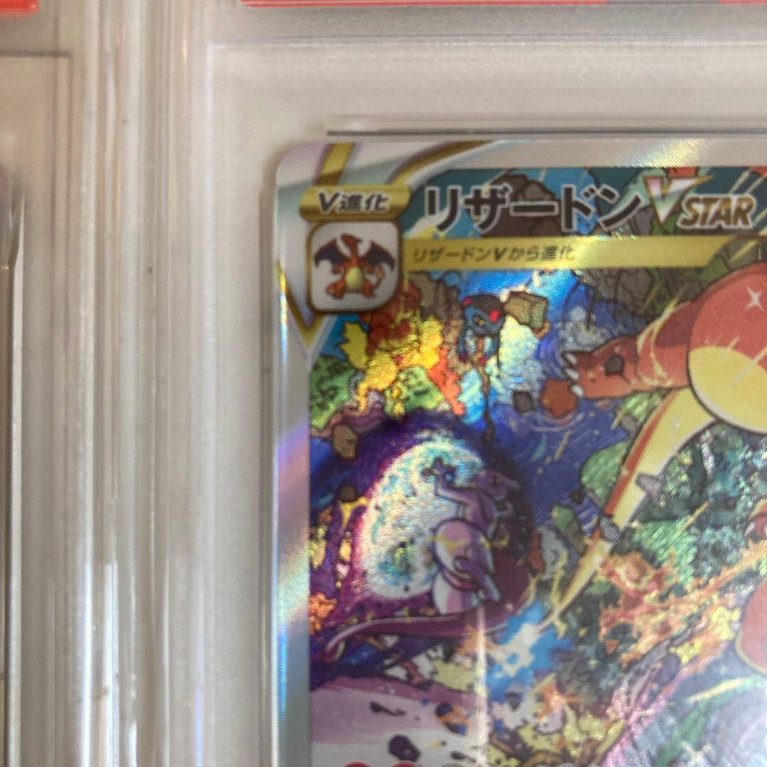 【PSA10】ミュウツーVSTAR & リザードンVSTAR セット