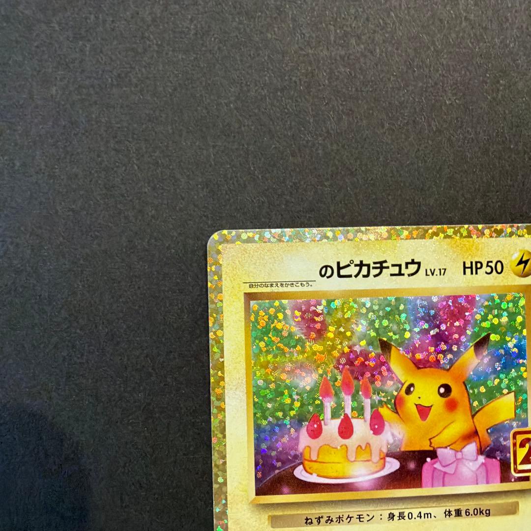 おたんじょうび ピカチュウ 25th フレーム付　カード美品フレーム汚れ有