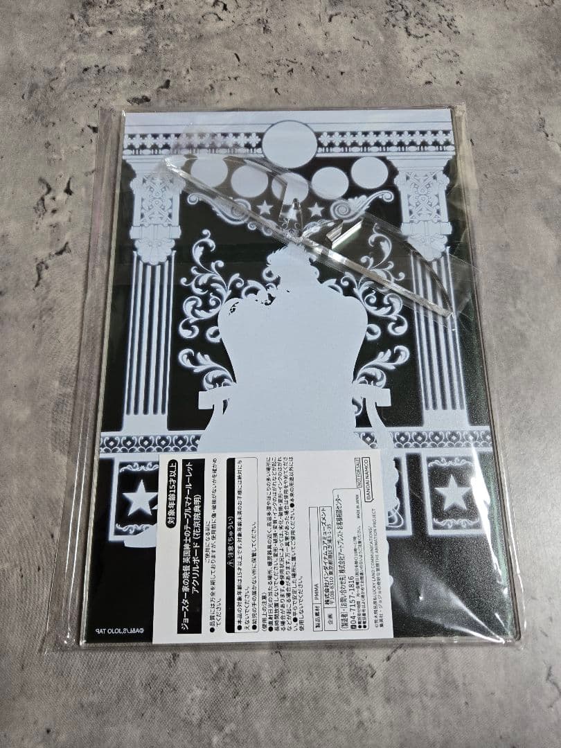ジョジョの奇妙な冒険 JOJO WORLD アクリルボード 花京院典明