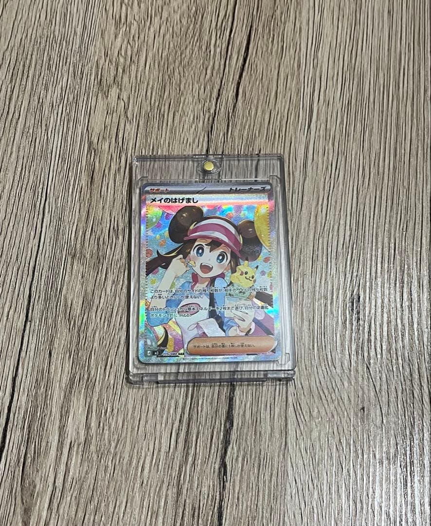 メイのはげまし SAR ポケモンカード　ムニキスゼロ