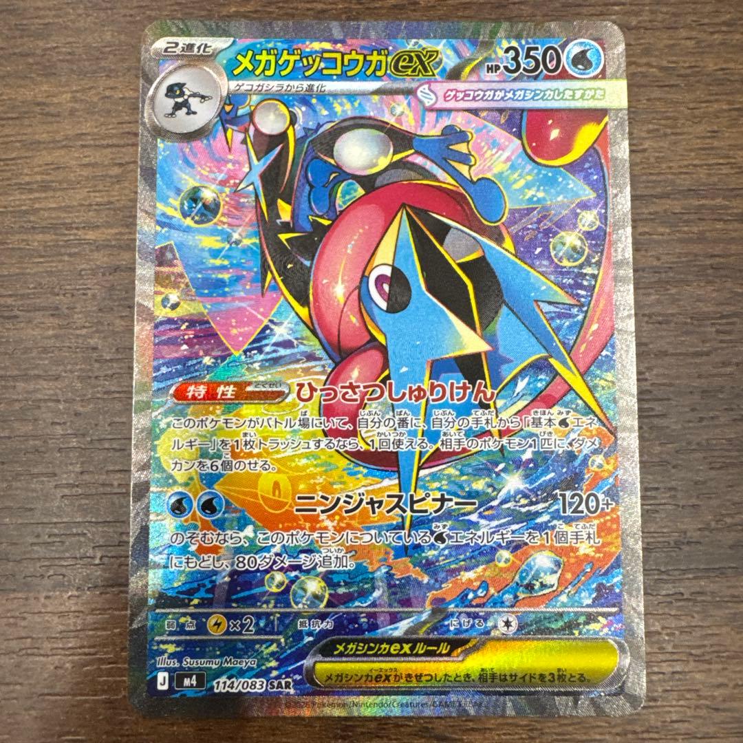 ゲッコウガ　管理番号T5