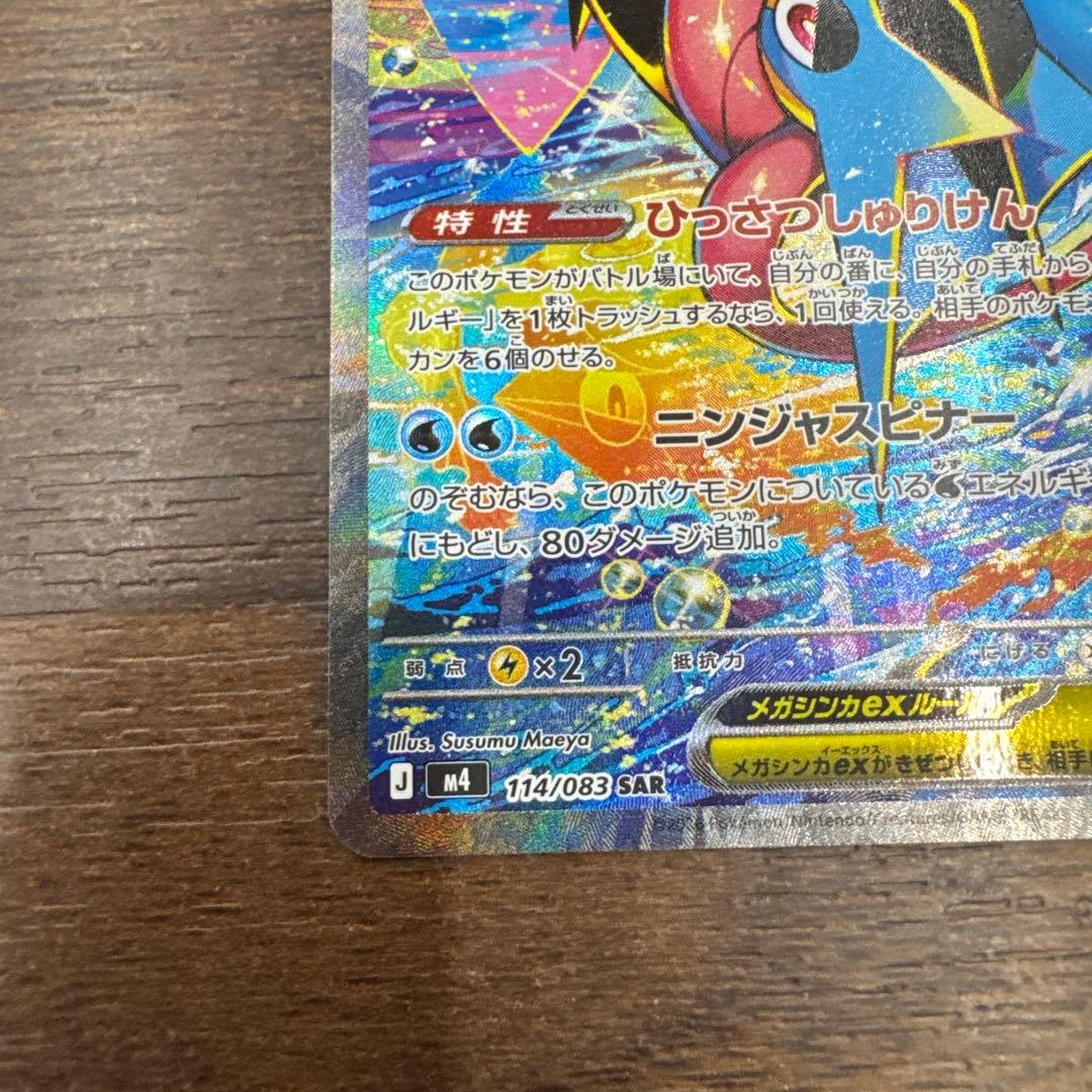 ゲッコウガ　管理番号T5