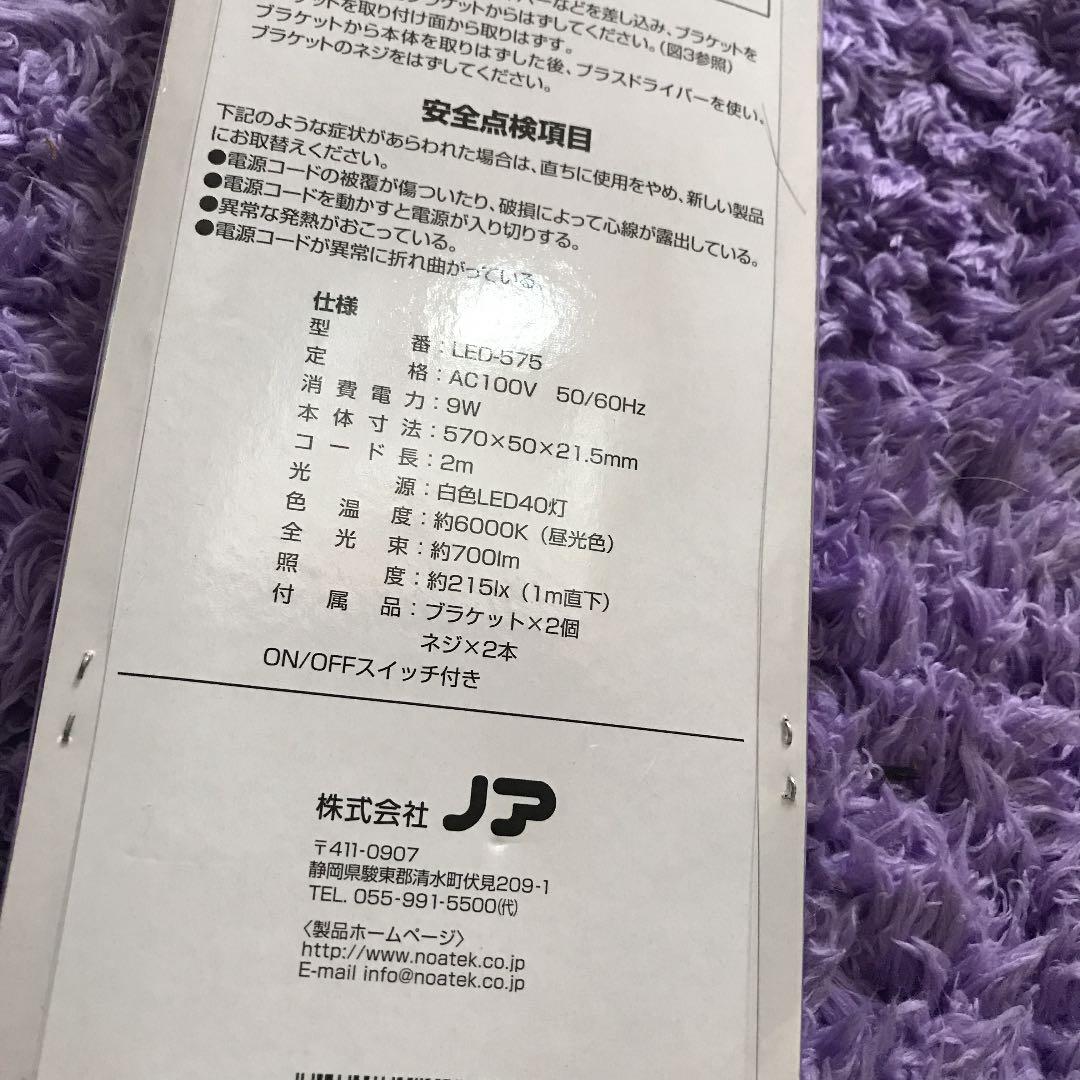 LED ノアブライト  新品未開封 LED-575