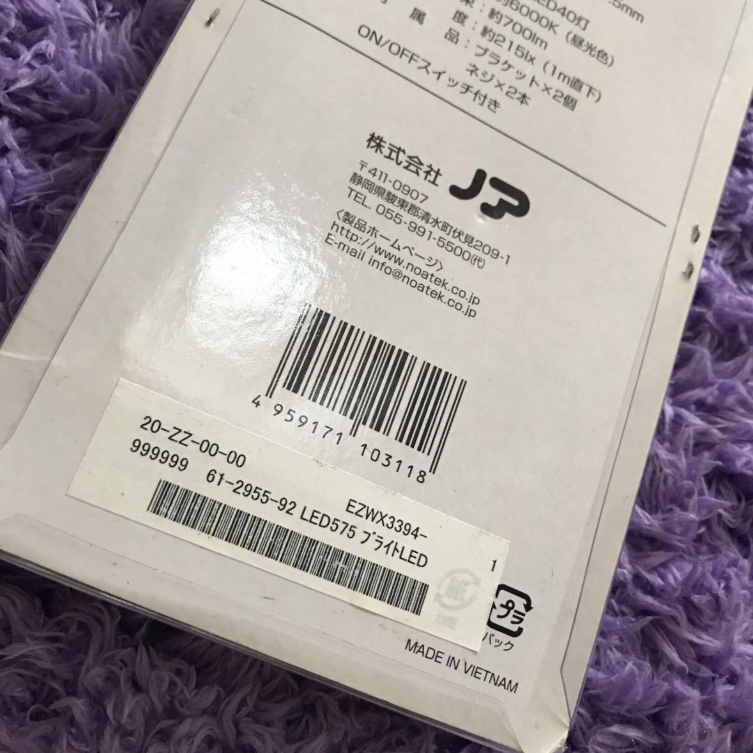 LED ノアブライト  新品未開封 LED-575
