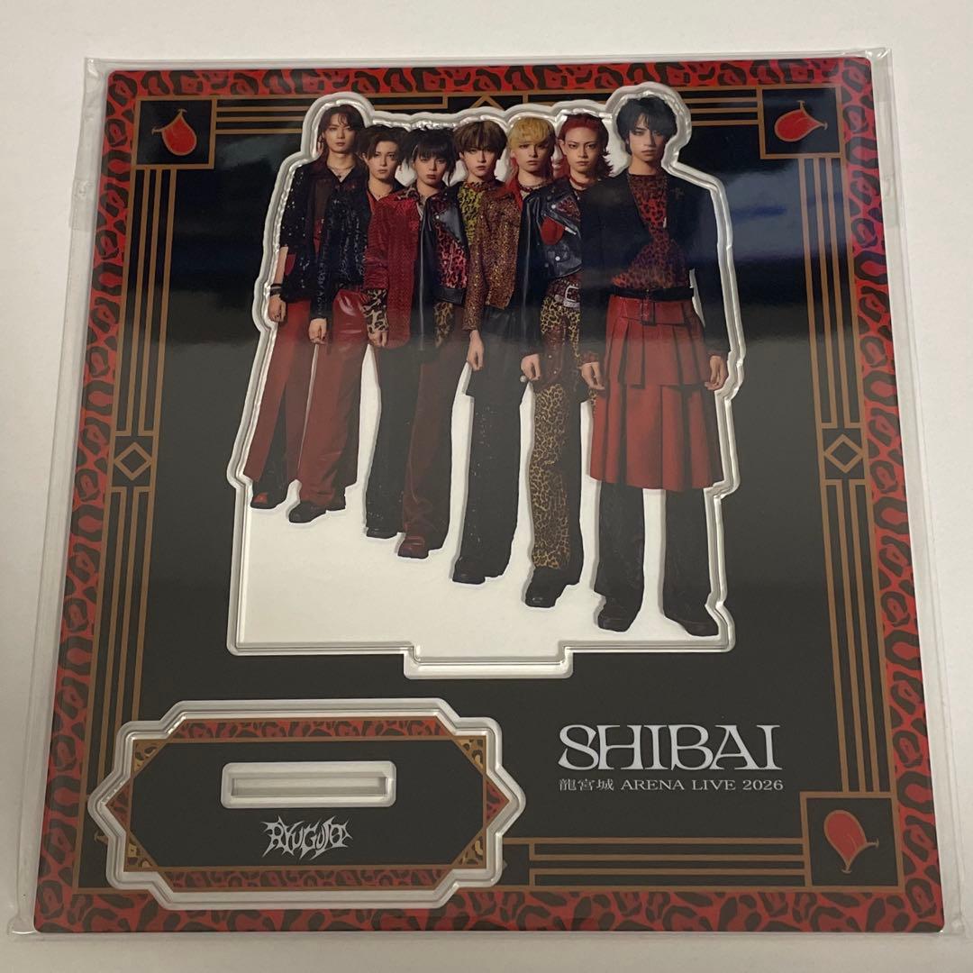 龍宮城 アリーナライブ 2026 SHIBAI・スペシャルグッズ 2日セット