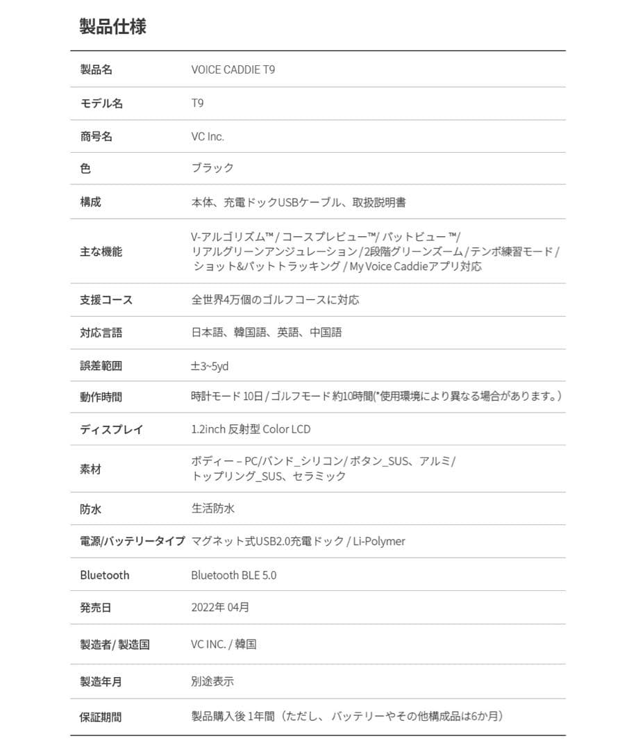 ボイスキャディ t9