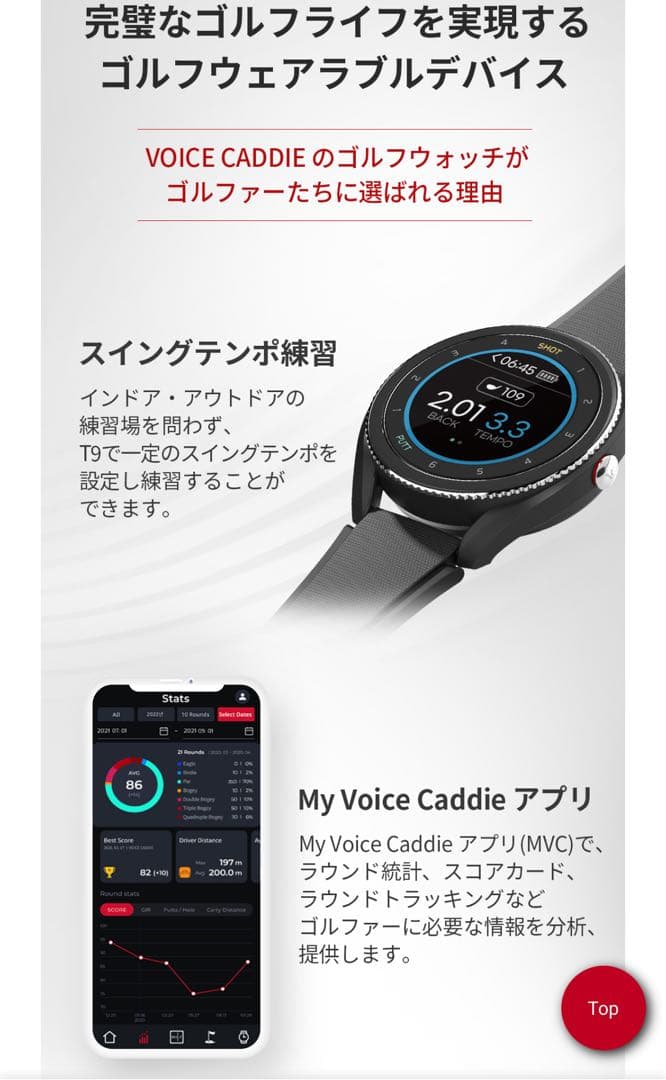 ボイスキャディ t9