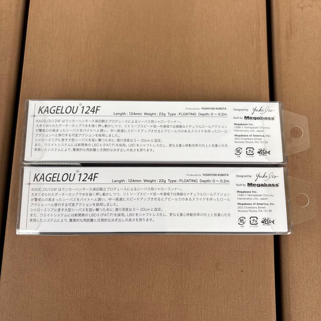 【福袋SP-C】★メガバス カゲロウ124F 【UVカラー】2個セット