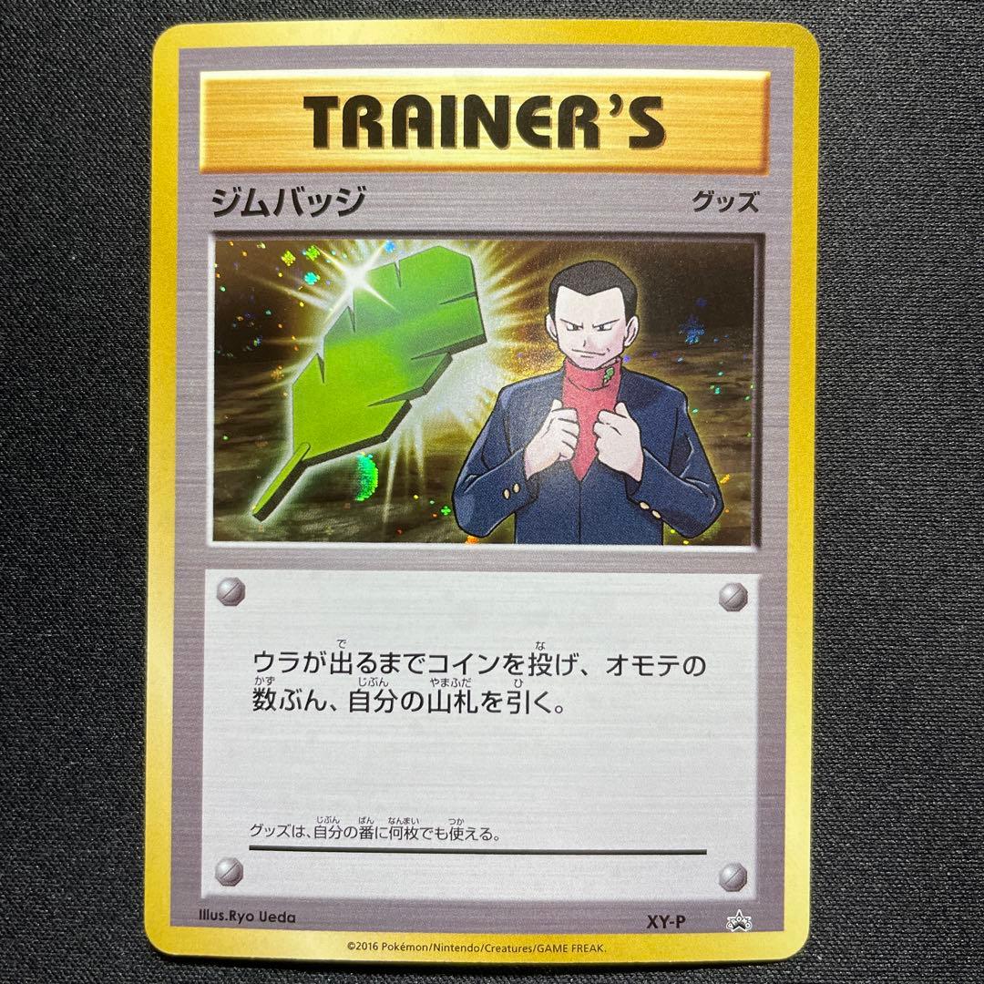 ポケカ ジムバッジ プロモ まとめ売り4枚 キラ カスミ エリカ サカキ タケシ