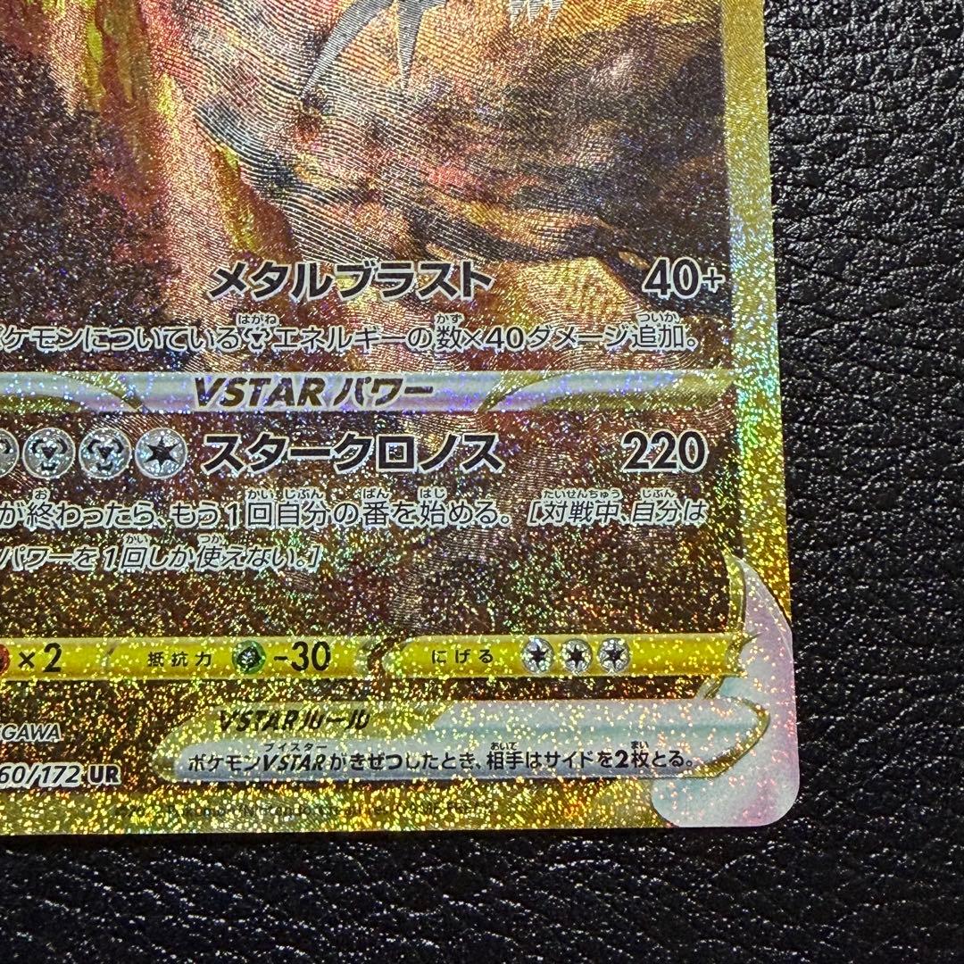 オリジンディアルガVSTAR UR S12a 260/172