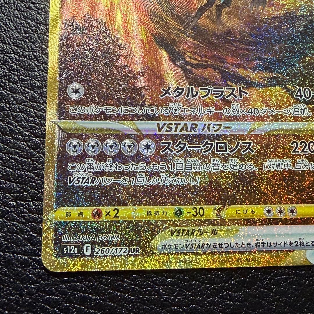 オリジンディアルガVSTAR UR S12a 260/172