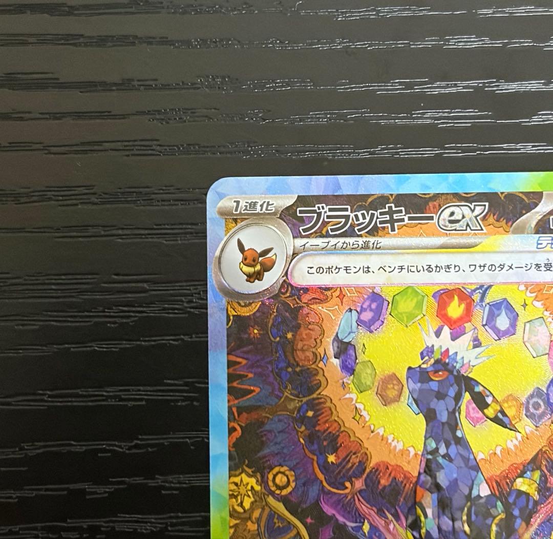 ブラッキーex SAR SV8a テラスタルフェスex 217/187 ポケモン