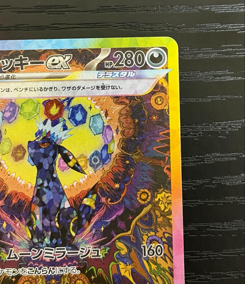 ブラッキーex SAR SV8a テラスタルフェスex 217/187 ポケモン