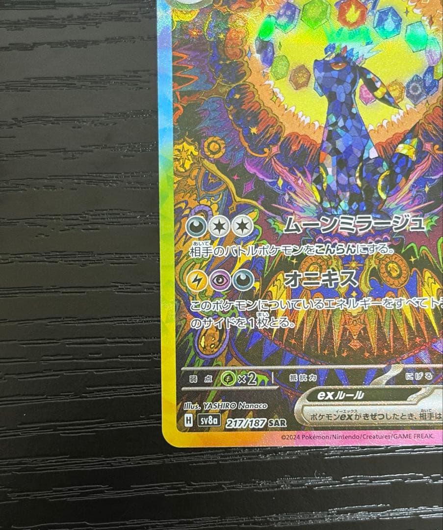 ブラッキーex SAR SV8a テラスタルフェスex 217/187 ポケモン