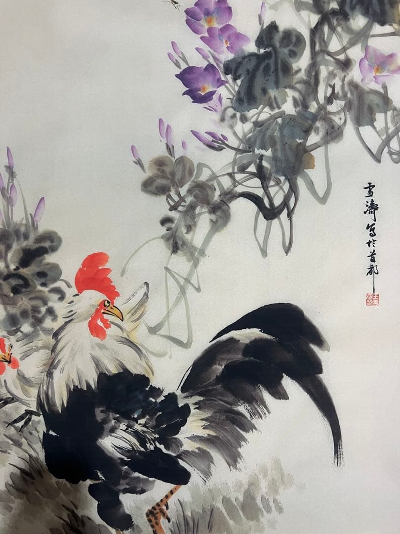 王雪涛 大吉大利 中国画 掛け軸 水墨画 和室 玄関 茶室 壁掛け 美術品